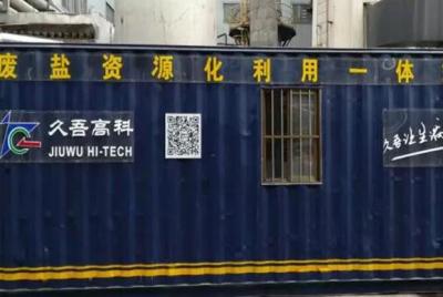 연간 생산량이 20,000,000 톤인 산업 폐기물 소금은 어디로 가나 요? 의 활용