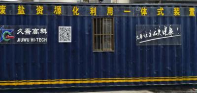 폐 소금 및 농축 염수 회수에 적용되는 막 통합 기술