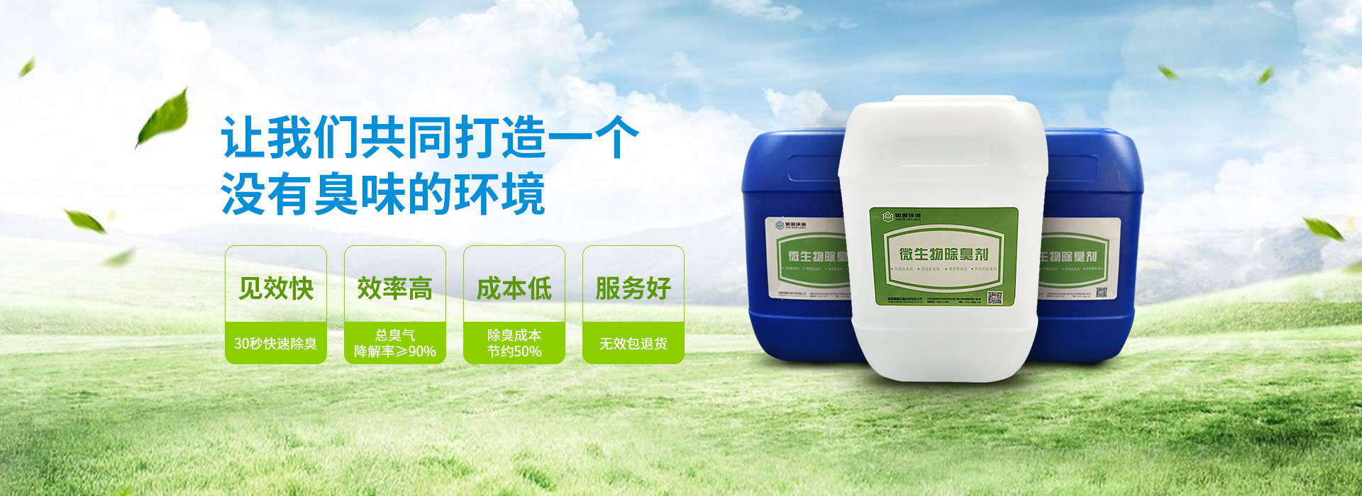 微生物除臭剂
